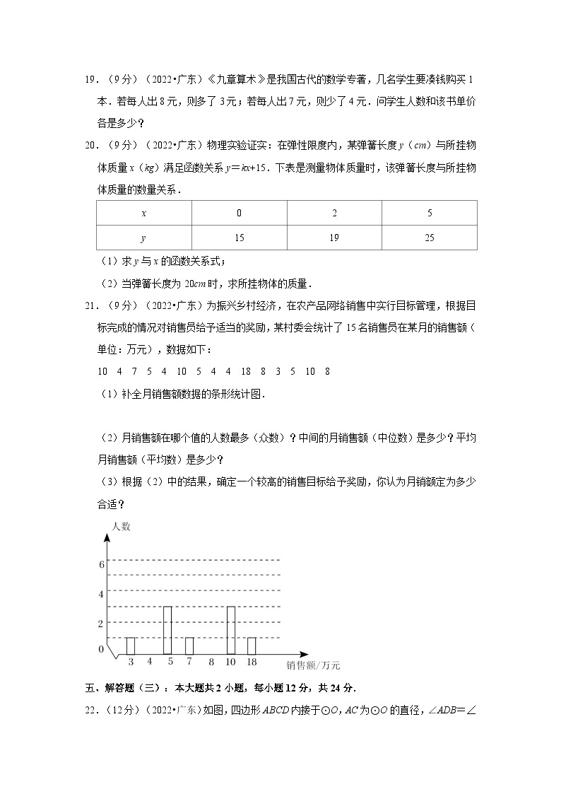 2022年广东省中考数学试卷(含答案）03