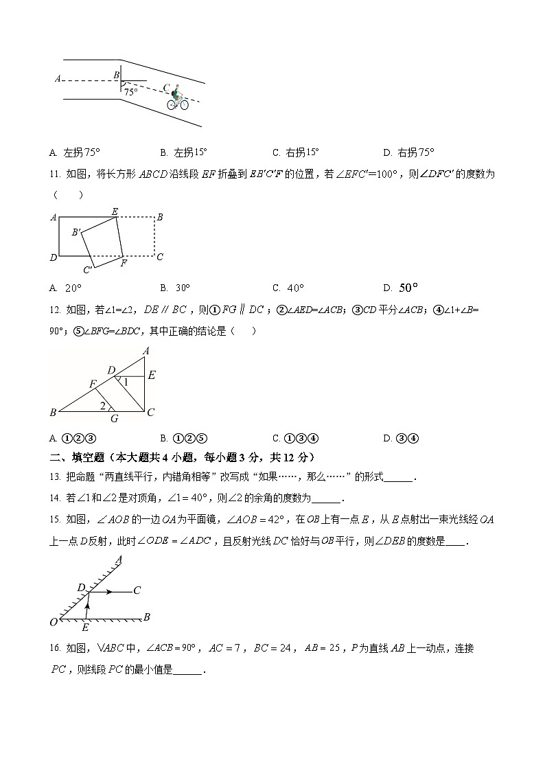 四川省泸州市合江县合江少岷初中2023-2024学年七年级下学期3月月考数学试题(原卷版+解析版)03