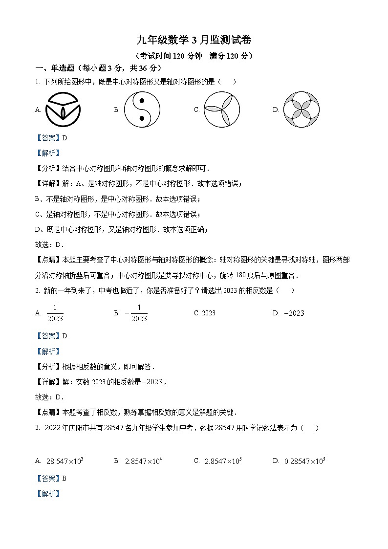 精品解析:四川省泸州市合江县合江少岷初中2023-2024学年九年级下学期3月月考数学试题(解析版)第1页