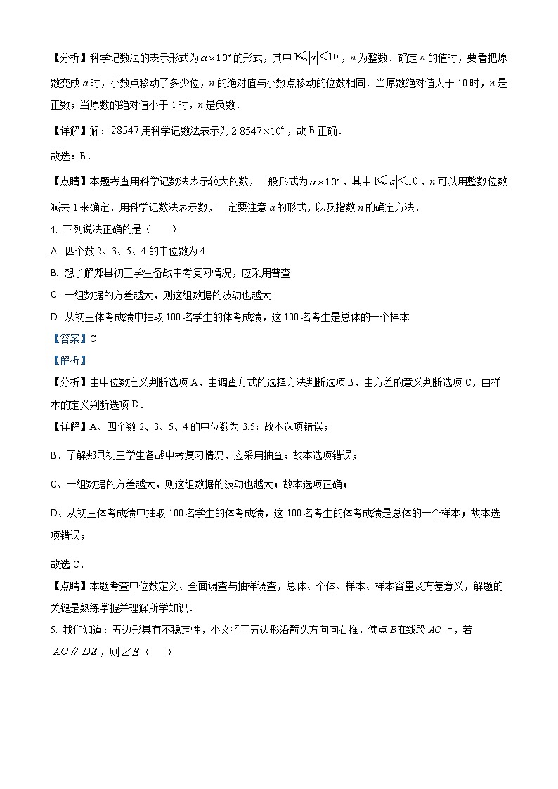 精品解析:四川省泸州市合江县合江少岷初中2023-2024学年九年级下学期3月月考数学试题(解析版)第2页