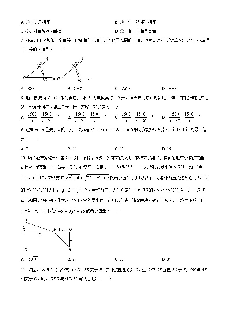 精品解析:四川省泸州市合江县合江少岷初中2023-2024学年九年级下学期3月月考数学试题(原卷版)第2页