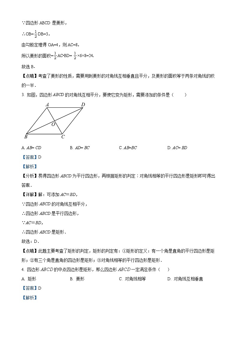 江苏省徐州市运河中学2023-2024学年八年级下学月考数学试题(原卷版+解析版)02