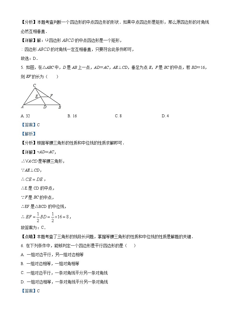 江苏省徐州市运河中学2023-2024学年八年级下学月考数学试题(原卷版+解析版)03