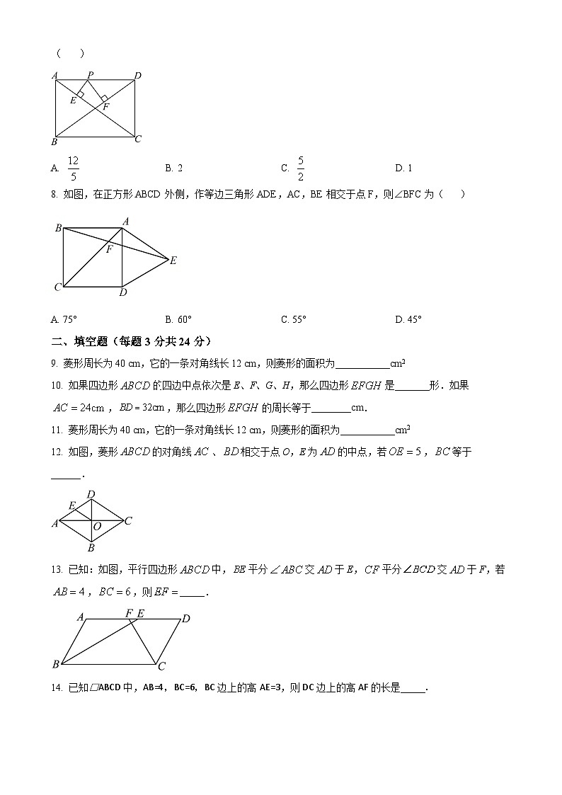 江苏省徐州市运河中学2023-2024学年八年级下学月考数学试题(原卷版+解析版)02
