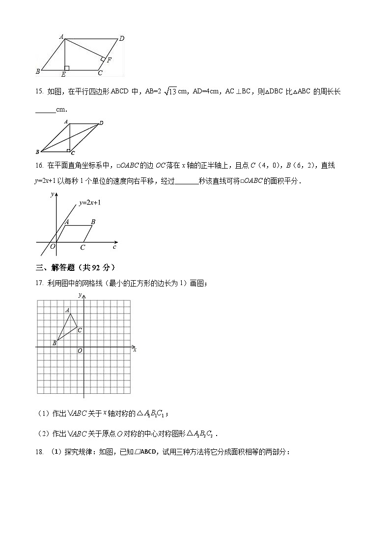 江苏省徐州市运河中学2023-2024学年八年级下学月考数学试题(原卷版+解析版)03