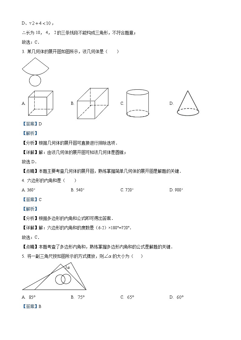 精品解析:江苏省泰州中学附属初级中学2023-2024学年七年级下学期第一次月考数学试题(解析版)第2页