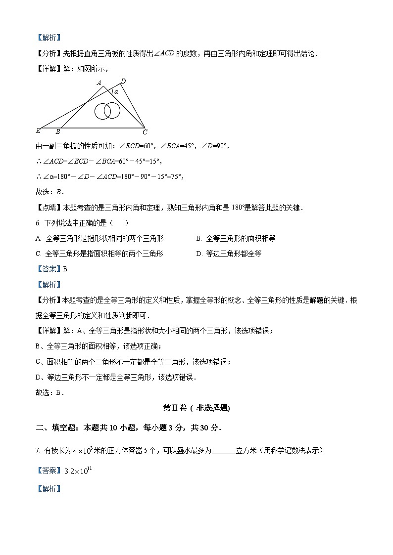 精品解析:江苏省泰州中学附属初级中学2023-2024学年七年级下学期第一次月考数学试题(解析版)第3页