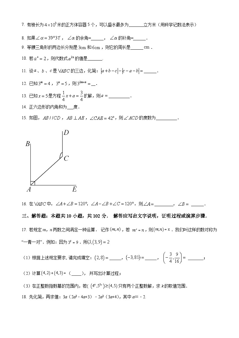 精品解析:江苏省泰州中学附属初级中学2023-2024学年七年级下学期第一次月考数学试题(原卷版)第2页