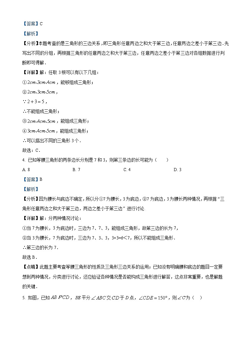 精品解析:江苏省泰州市靖江市 八校联盟阶段测试2023-2024学年七年级下学期3月月考数学试题(解析版)第2页