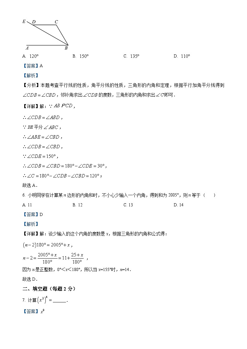 精品解析:江苏省泰州市靖江市 八校联盟阶段测试2023-2024学年七年级下学期3月月考数学试题(解析版)第3页