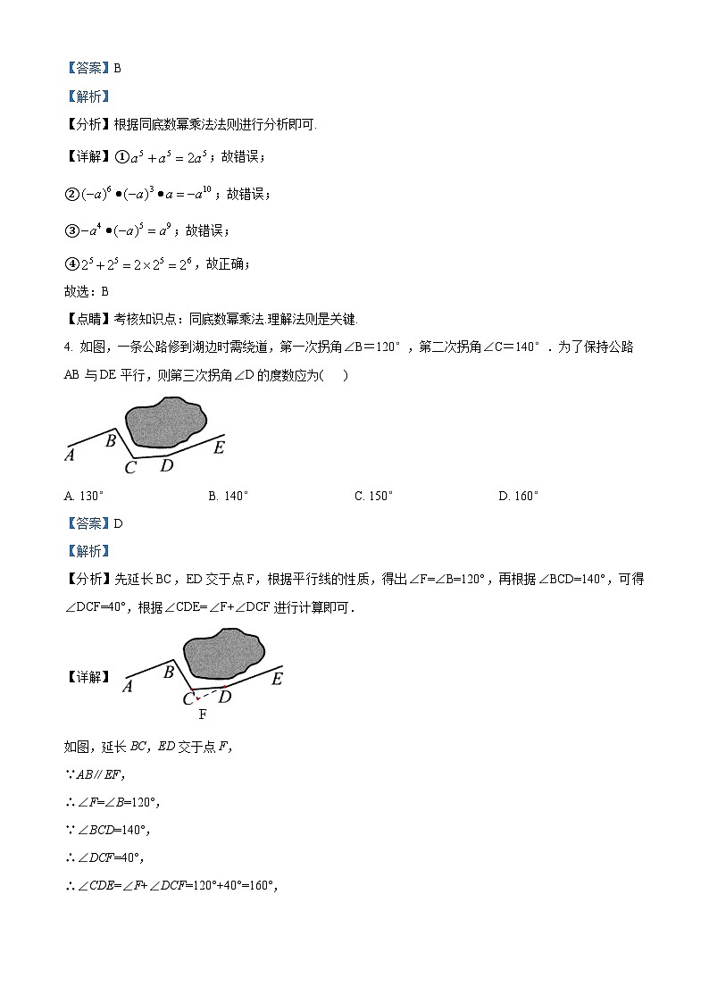 精品解析:江苏省南京市秦淮外国语学校2023-2024学年七年级下学期3月月考数学试题(解析版)第2页