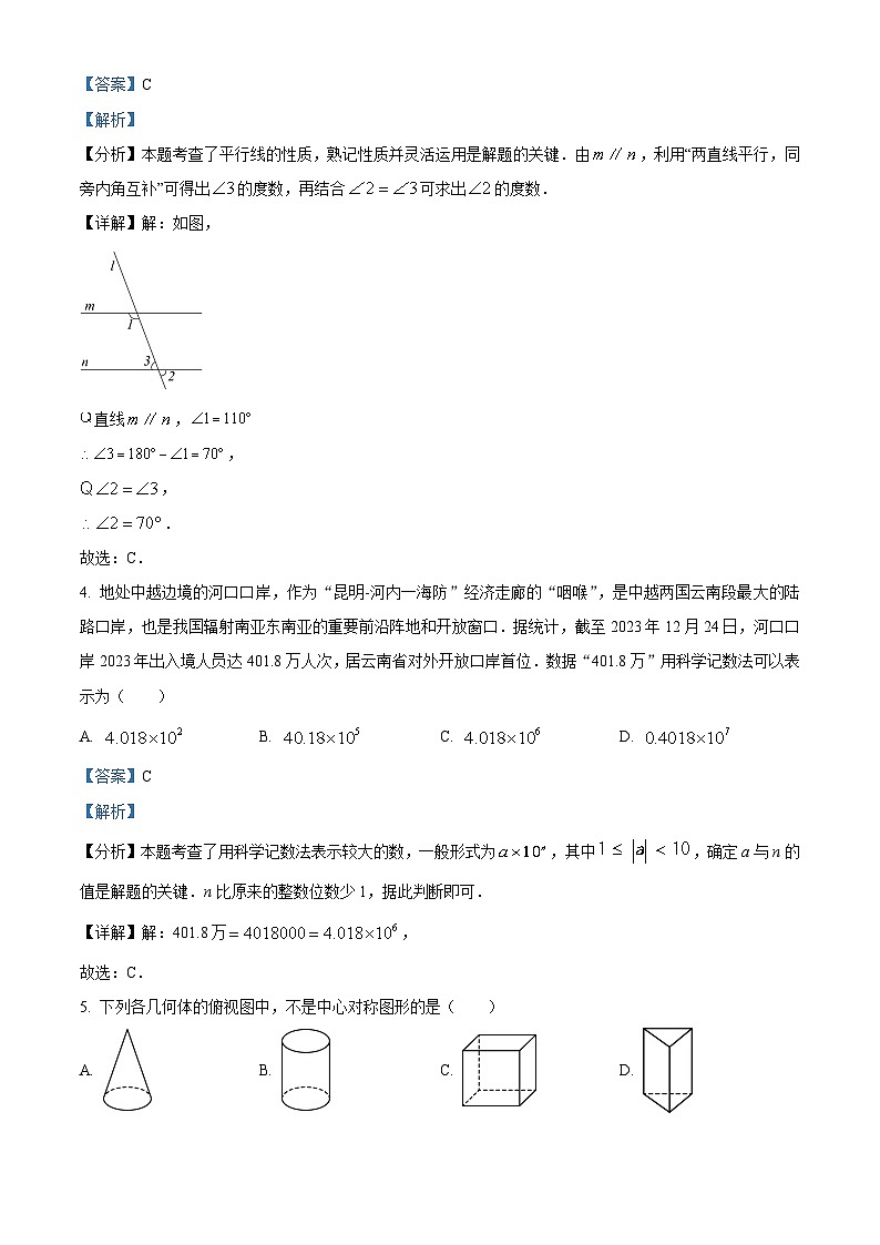 2024年云南省曲靖市会泽县会泽县马路乡中学校中考数学模拟预测试题(原卷版+解析版)02