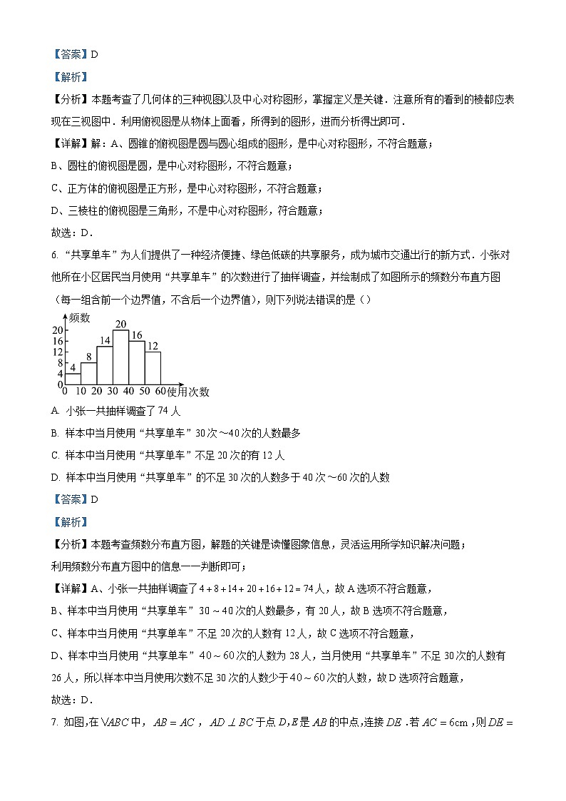 2024年云南省曲靖市会泽县会泽县马路乡中学校中考数学模拟预测试题(原卷版+解析版)03