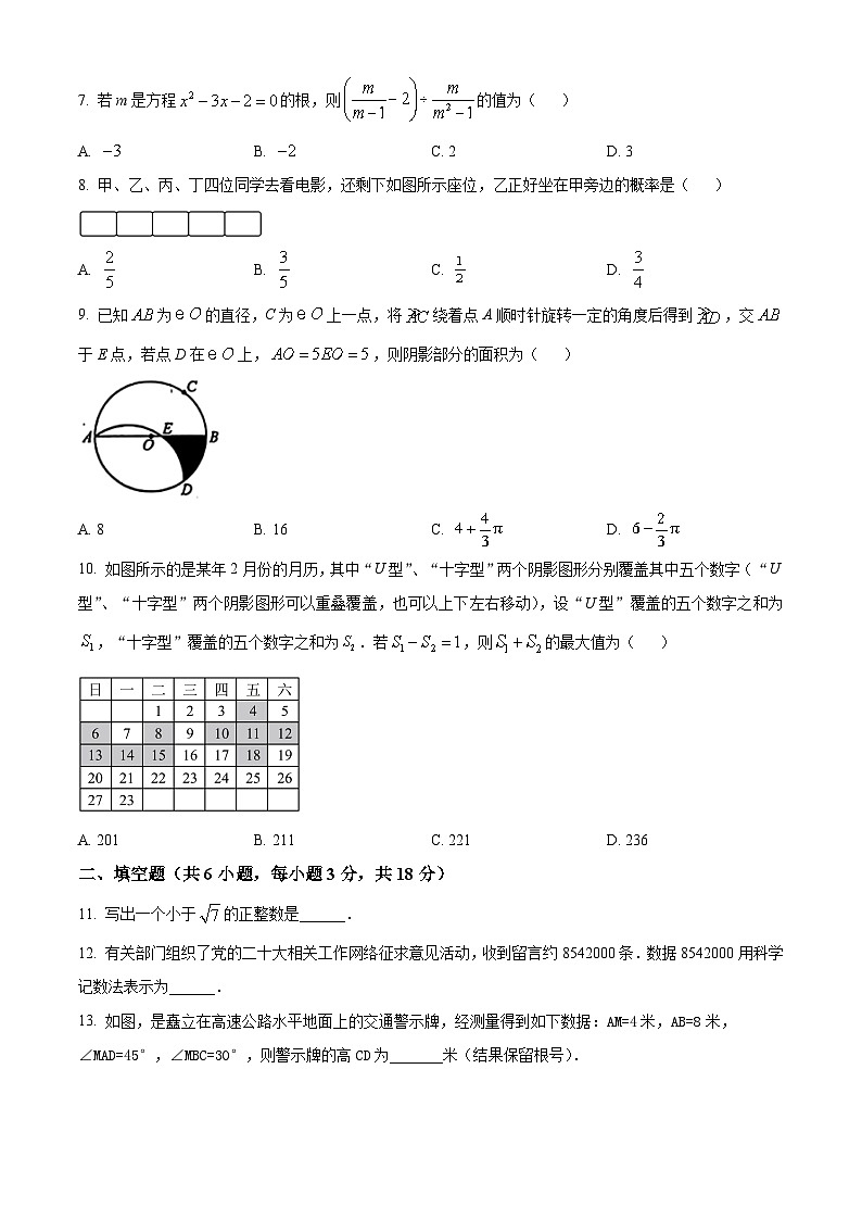 2024年湖北省武汉市中考一模数学试题(原卷版+解析版)02