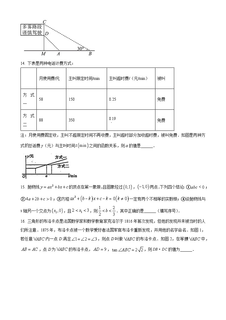 2024年湖北省武汉市中考一模数学试题(原卷版+解析版)03