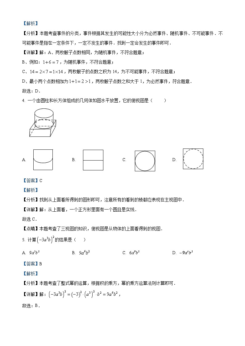 2024年湖北省武汉市中考一模数学试题(原卷版+解析版)02