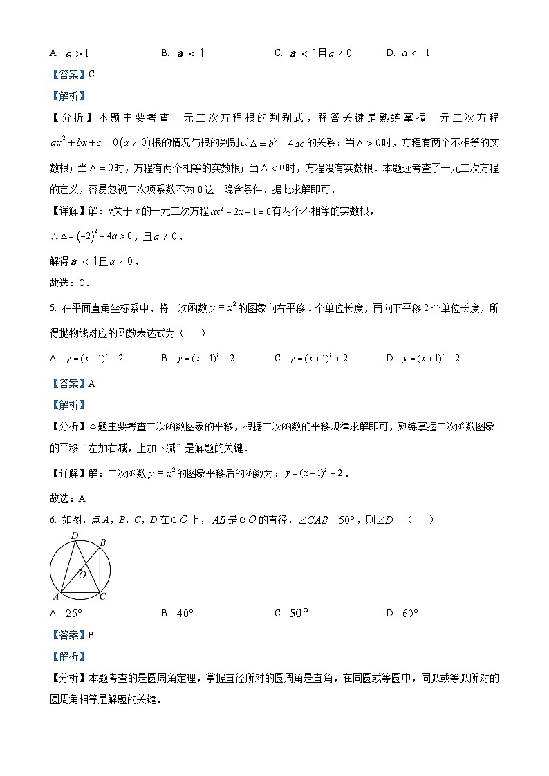 精品解析:2024年河南省安阳市殷都区九年级教学质量抽测数学模拟预测题(解析版)第3页