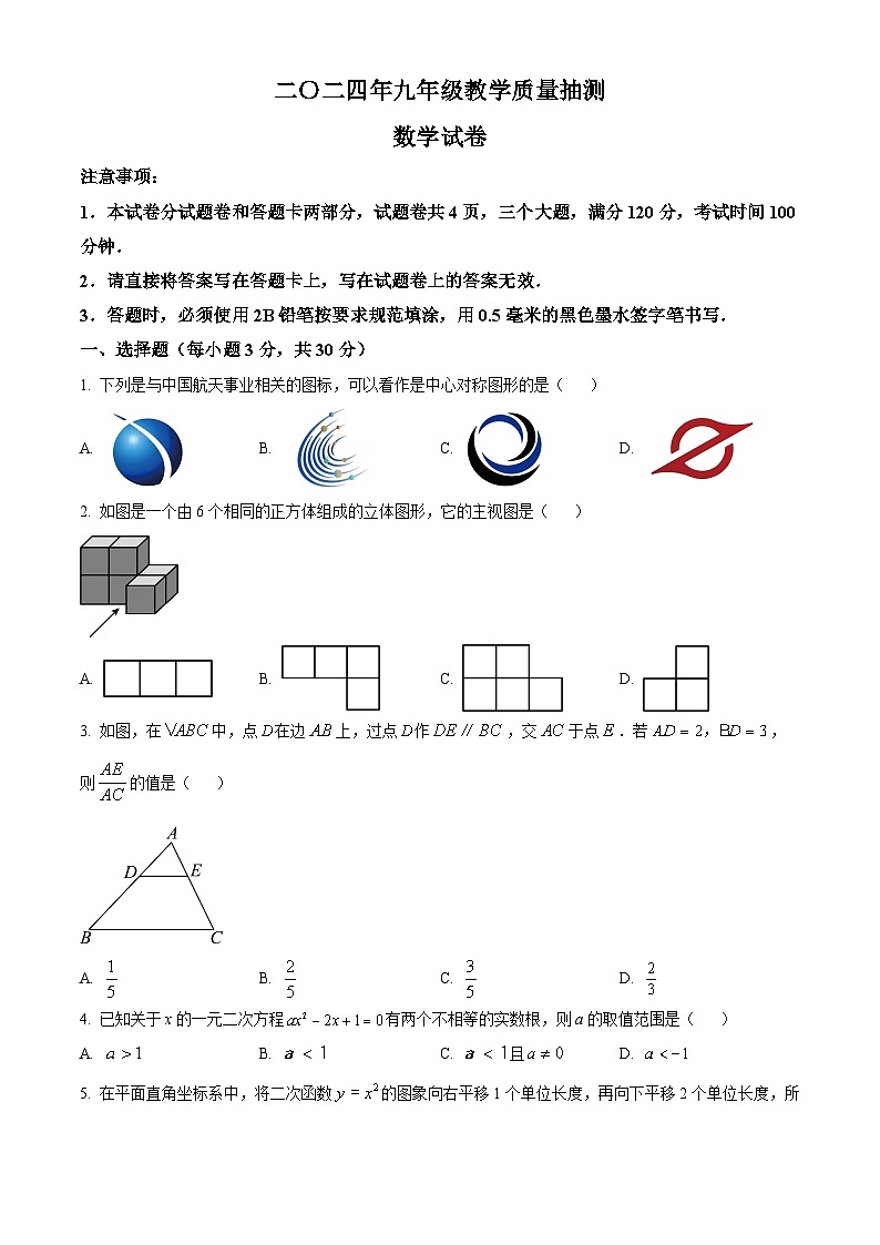 精品解析:2024年河南省安阳市殷都区九年级教学质量抽测数学模拟预测题(原卷版)第1页