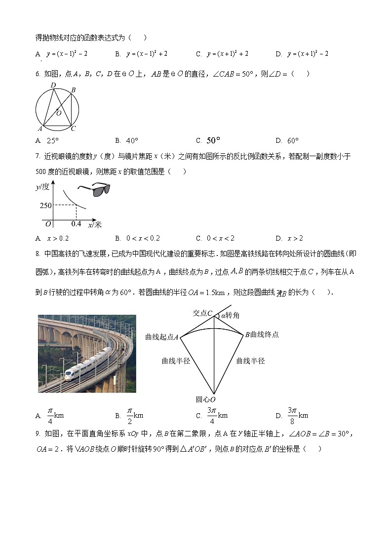 精品解析:2024年河南省安阳市殷都区九年级教学质量抽测数学模拟预测题(原卷版)第2页