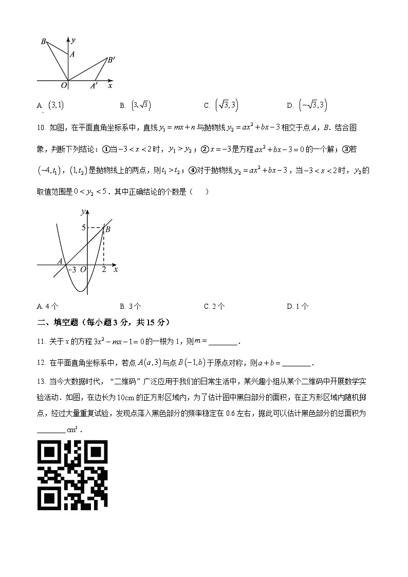 精品解析:2024年河南省安阳市殷都区九年级教学质量抽测数学模拟预测题(原卷版)第3页