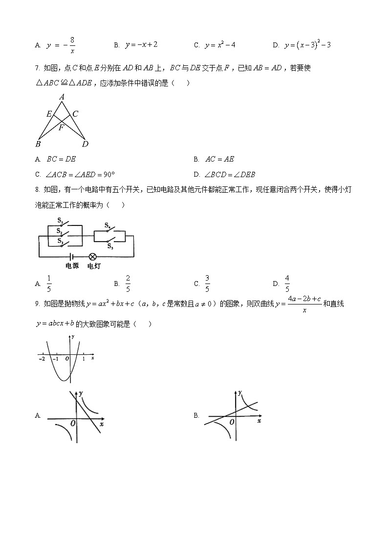 2024年安徽省中考一模数学试题(原卷版+解析版)02
