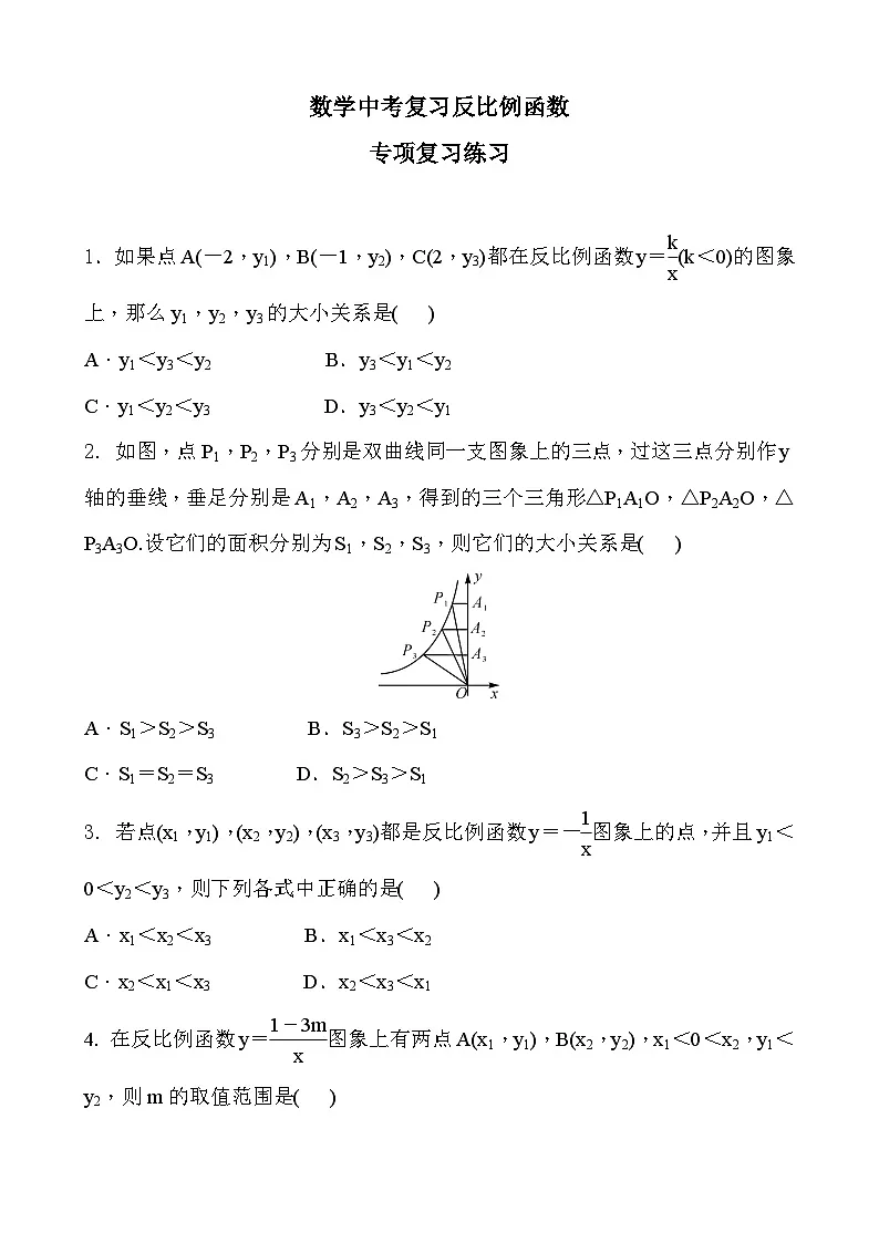 中考数学反比例函数练习第1页