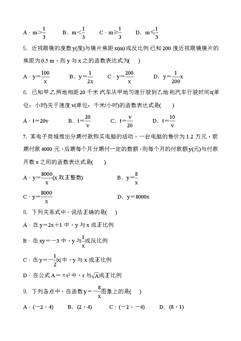 中考数学反比例函数练习第2页
