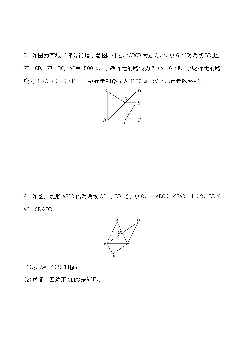 中考数学矩形、菱形和正方形练习第2页