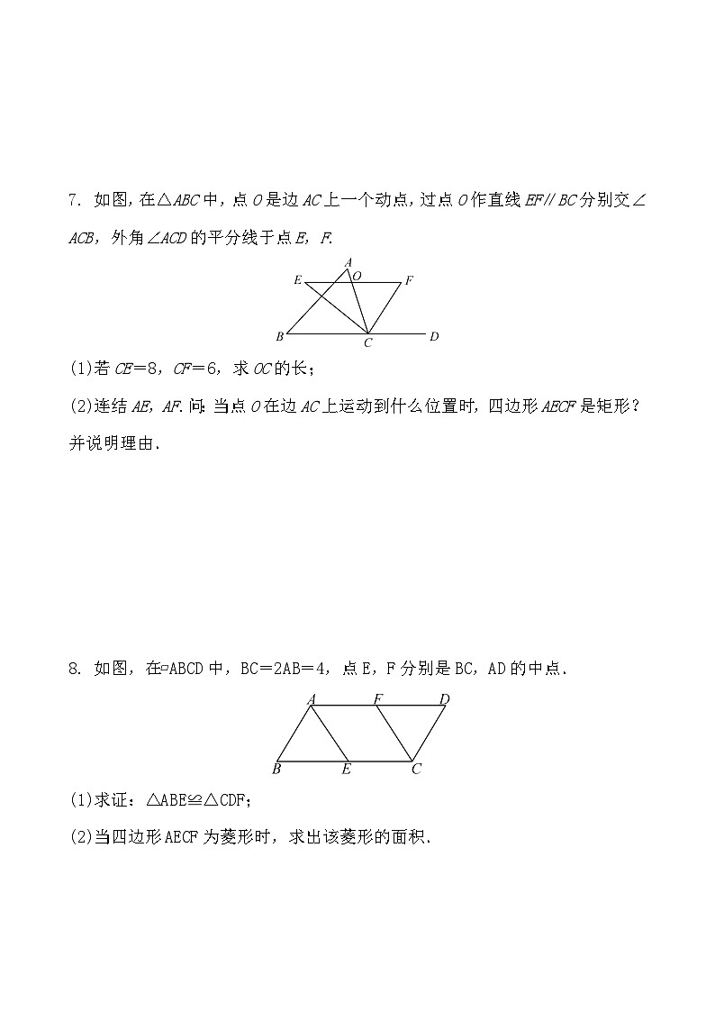 中考数学矩形、菱形和正方形练习第3页