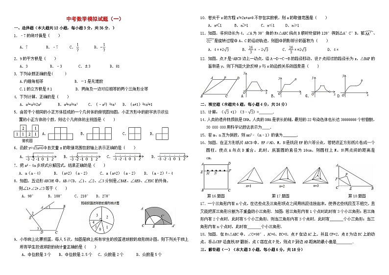 中考数学模拟试题五套01