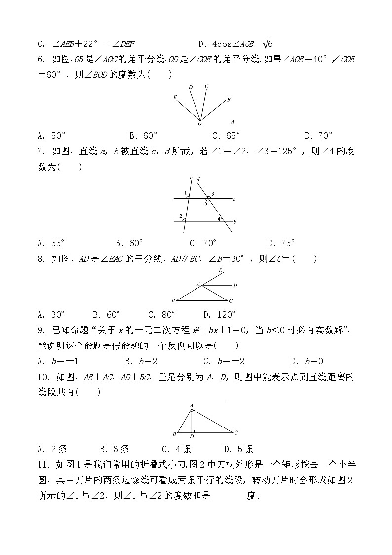 中考数学专题复习线段、角、相交线与平行线第2页