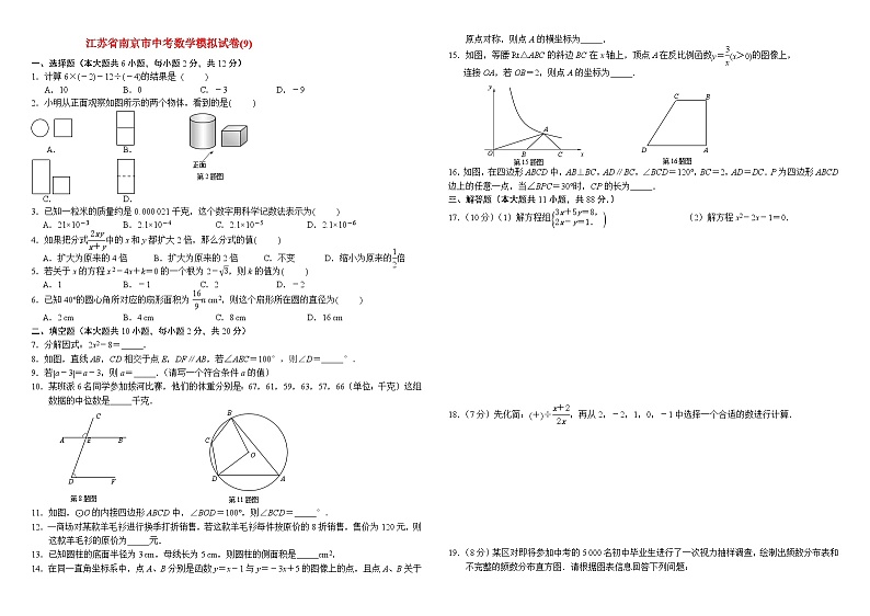 中考数学模拟试卷及答案第1页