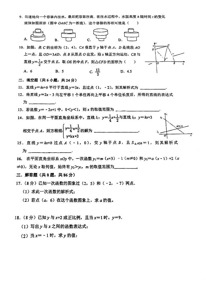 福建省福州市鼓楼区福州文博中学2023-2024学年下学期八年级3月月考数学试卷第2页