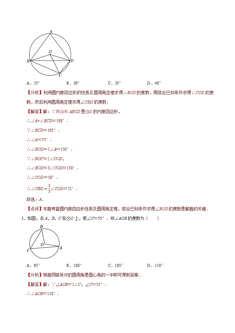 专题27圆的有关性质(优选真题60道)-三年(2021-2023)中考数学真题分项汇编【全国通用】02