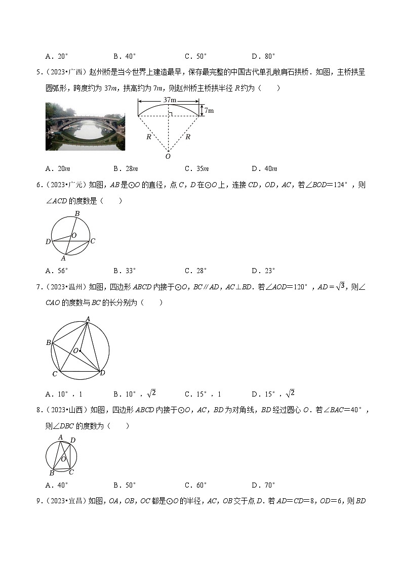 专题27圆的有关性质(优选真题60道)-三年(2021-2023)中考数学真题分项汇编【全国通用】02