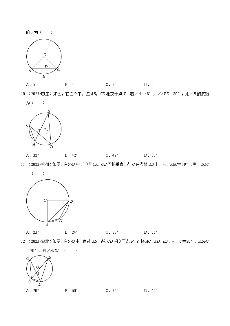 专题27圆的有关性质(优选真题60道)-三年(2021-2023)中考数学真题分项汇编【全国通用】03