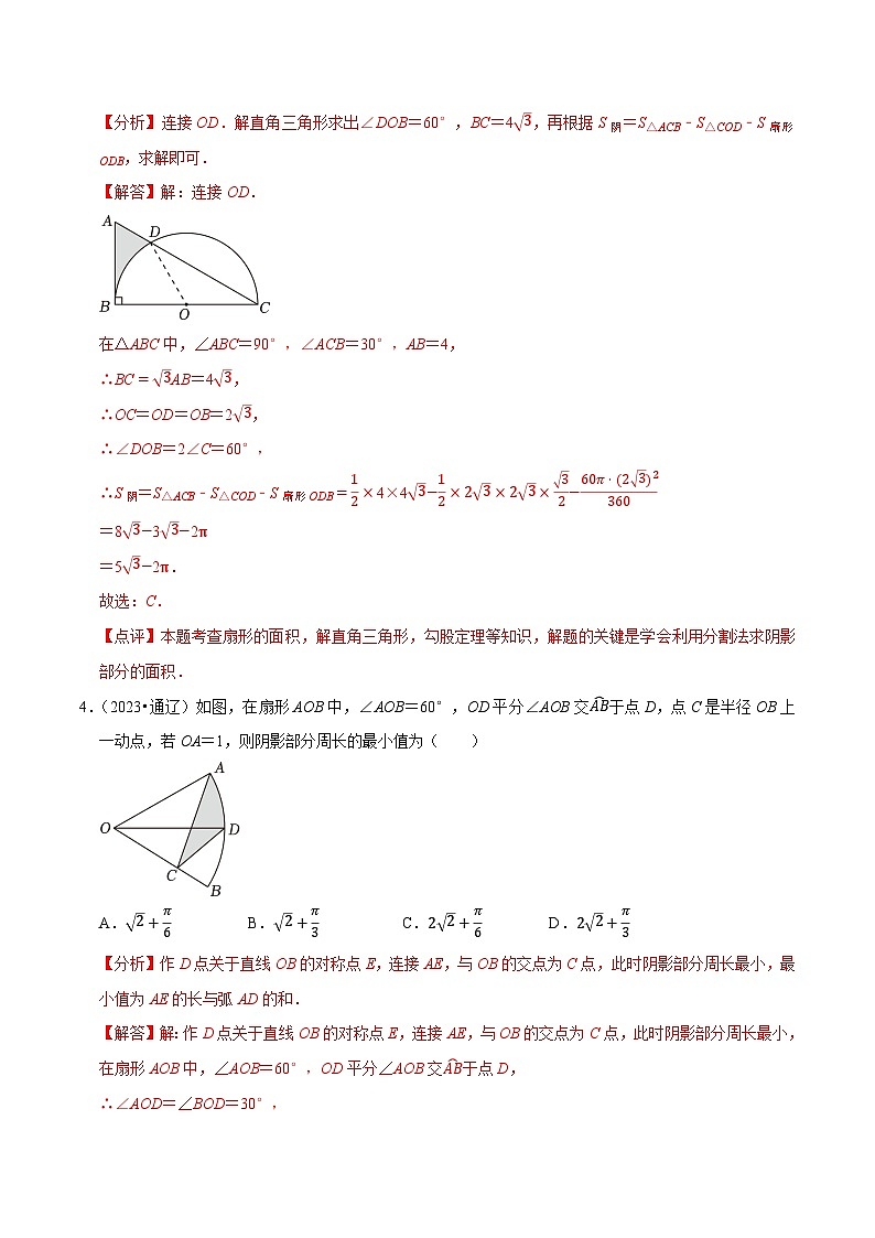 专题29圆的有关计算(优选真题60道)-三年(2021-2023)中考数学真题分项汇编【全国通用】02