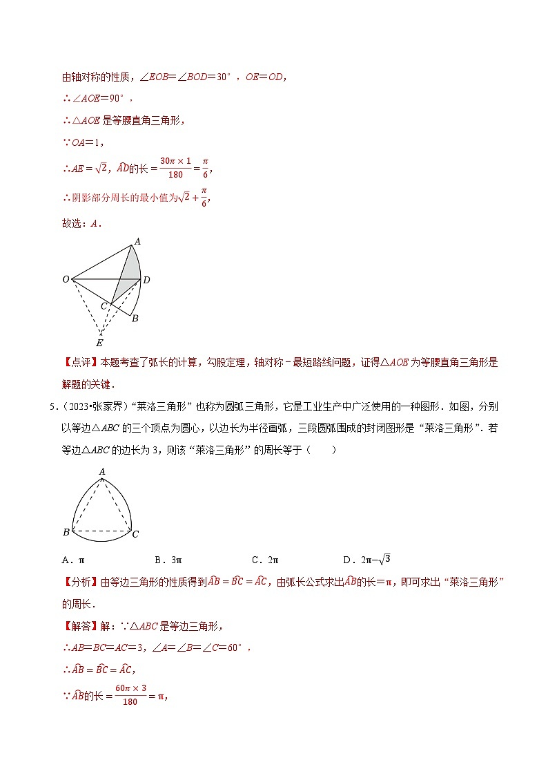 专题29圆的有关计算(优选真题60道)-三年(2021-2023)中考数学真题分项汇编【全国通用】03