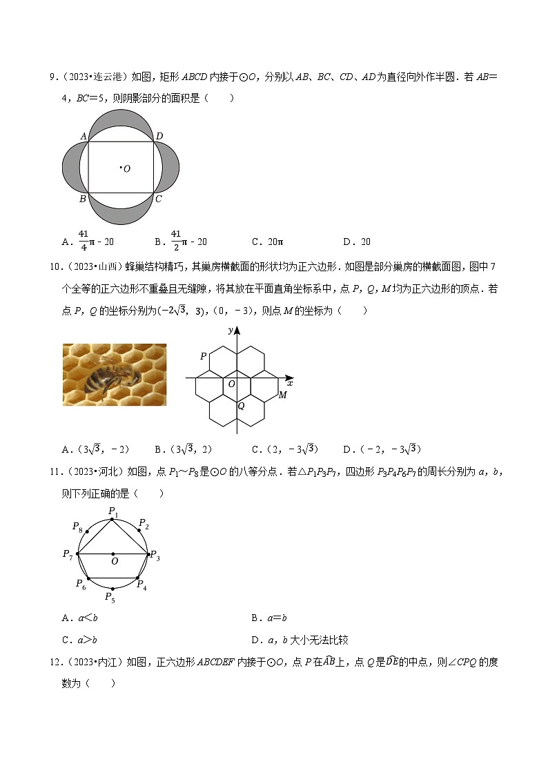 专题29圆的有关计算(优选真题60道)-三年(2021-2023)中考数学真题分项汇编【全国通用】03