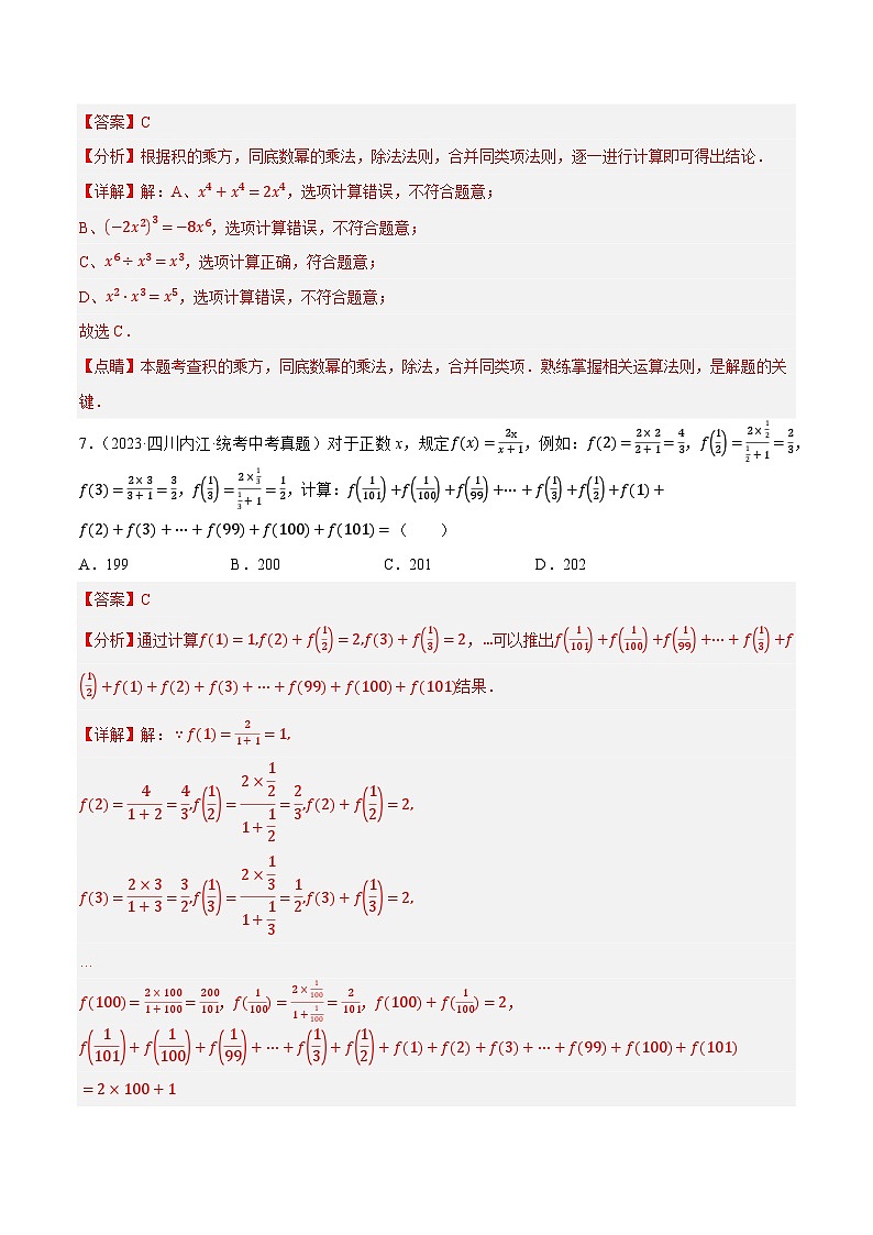 专题02整式及因式分解(优选真题80题)-三年(2021-2023)中考数学真题分项汇编(全国通用)03