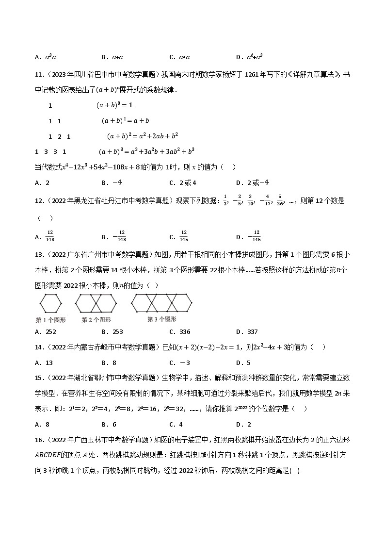 专题02整式及因式分解(优选真题80题)-三年(2021-2023)中考数学真题分项汇编(全国通用)02