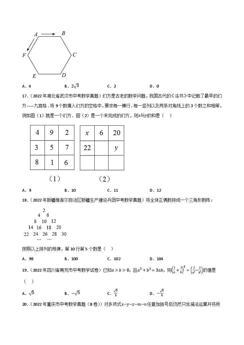 专题02整式及因式分解(优选真题80题)-三年(2021-2023)中考数学真题分项汇编(全国通用)03