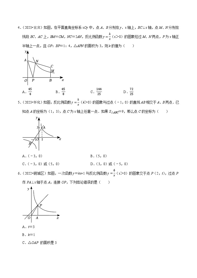 专题14反比例函数与几何压轴问题(优选真题60道)-三年(2021-2023)中考数学真题分项汇编【全国通用】02