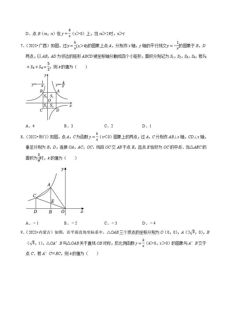 专题14反比例函数与几何压轴问题(优选真题60道)-三年(2021-2023)中考数学真题分项汇编【全国通用】03