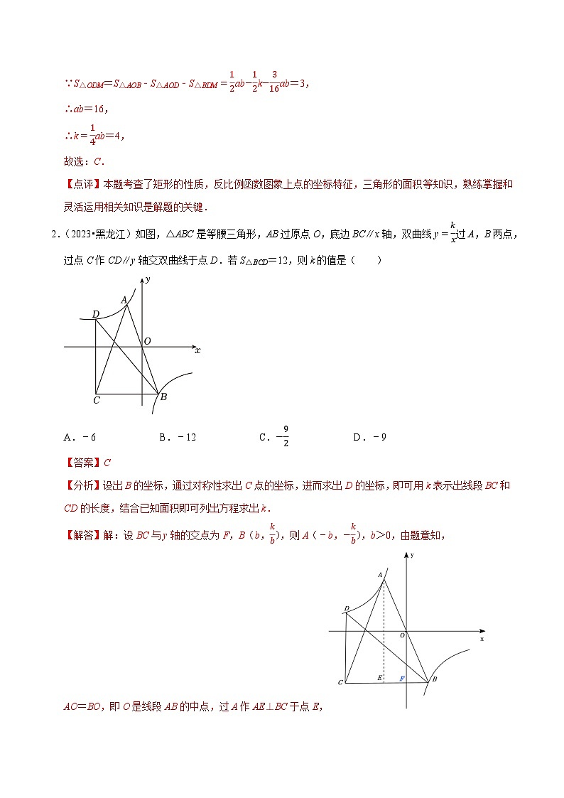 专题14反比例函数与几何压轴问题(优选真题60道)-三年(2021-2023)中考数学真题分项汇编【全国通用】02