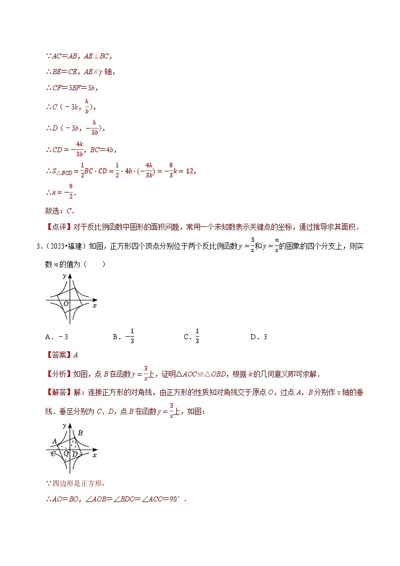 专题14反比例函数与几何压轴问题(优选真题60道)-三年(2021-2023)中考数学真题分项汇编【全国通用】03