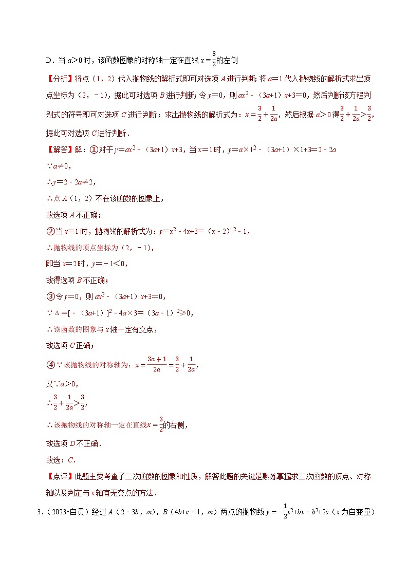 专题17二次函数与方程、不等式(优选真题60道)-学易金卷:三年(2021-2023)中考数学真题分项汇编【全国通用】(解析版)第2页