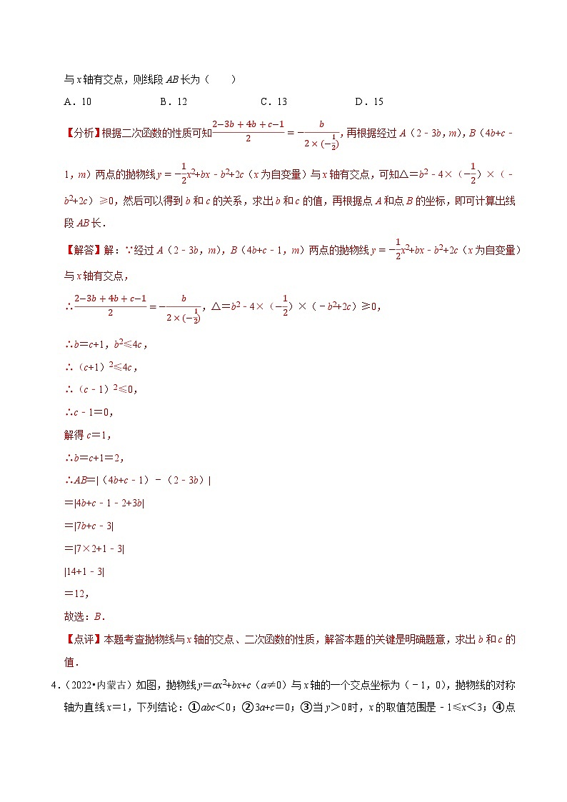 专题17二次函数与方程、不等式(优选真题60道)-学易金卷:三年(2021-2023)中考数学真题分项汇编【全国通用】(解析版)第3页