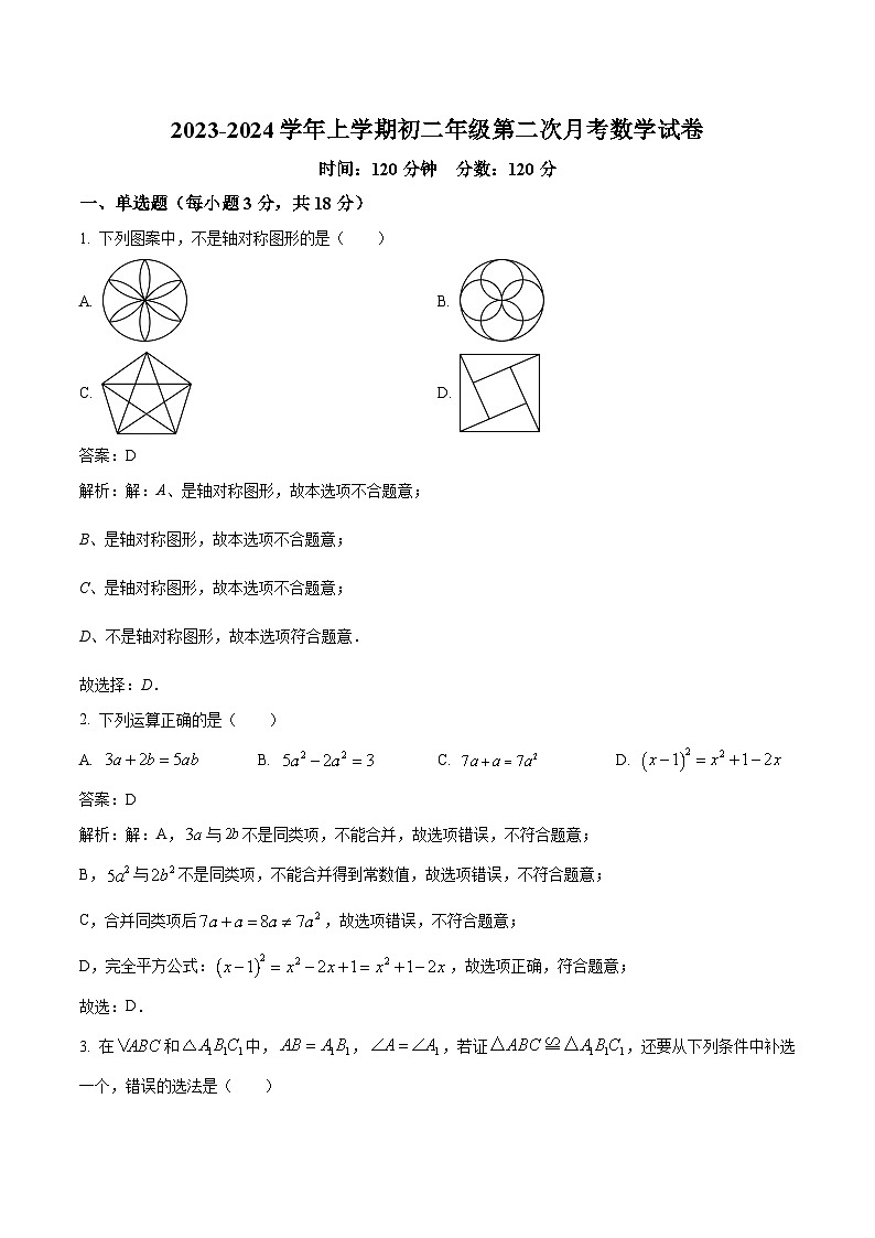 江西省新余市第四中学2023-2024学年八年级上学期第二次月考数学试卷(含解析)第1页