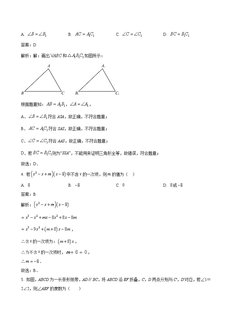江西省新余市第四中学2023-2024学年八年级上学期第二次月考数学试卷(含解析)第2页